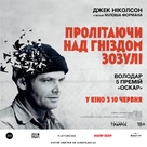 One Flew Over the Cuckoo&#039;s Nest - Ukrainian Movie Poster (xs thumbnail)