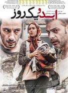 Abad Va Yek Rooz - Iranian Movie Poster (xs thumbnail)