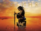 Wonder Woman - Russian Movie Poster (xs thumbnail)