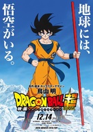 Doragon b&ocirc;ru ch&ocirc;: Buror&icirc; - Japanese Movie Poster (xs thumbnail)