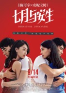 SoulMate - Chinese Movie Poster (xs thumbnail)