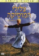 The Sound of Music - Israeli Movie Cover (xs thumbnail)