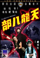 Tian long ba bu - Hong Kong Movie Cover (xs thumbnail)