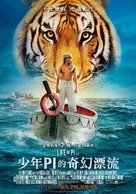 Life of Pi - Taiwanese Movie Poster (xs thumbnail)