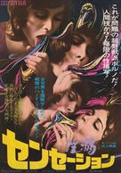 Sensations - Japanese Movie Poster (xs thumbnail)
