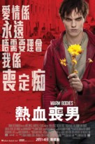 Warm Bodies - Hong Kong Movie Poster (xs thumbnail)