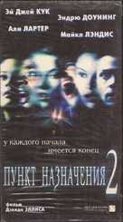 Final Destination 2 - Russian Movie Cover (xs thumbnail)