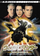 Wing Commander - Japanese Movie Poster (xs thumbnail)