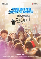 Dolyeon Byeoni - South Korean Movie Poster (xs thumbnail)
