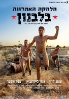 The Last Band in Lebanon - Israeli Movie Poster (xs thumbnail)