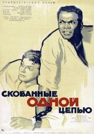 The Defiant Ones - Russian Movie Poster (xs thumbnail)
