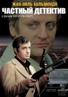 L&#039;alpagueur - Russian DVD movie cover (xs thumbnail)