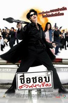 Chue chop chuan ha reung - Thai poster (xs thumbnail)