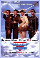 Hot Shots - Ukrainian Movie Poster (xs thumbnail)