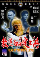 Hung wen tin san po pai lien chiao - Hong Kong Movie Cover (xs thumbnail)
