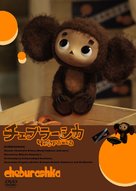 Cheburashka - DVD movie cover (xs thumbnail)