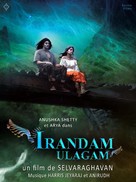 Irandam Ulagam - French Movie Poster (xs thumbnail)