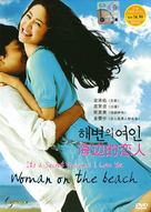 Haebyonui yoin - Malaysian DVD movie cover (xs thumbnail)