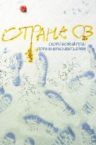 Strana Oz - Russian Movie Poster (xs thumbnail)