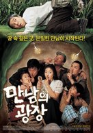 Underground Rendezvous - South Korean Movie Poster (xs thumbnail)