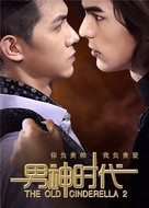 Nan shen shi dai - Chinese Movie Poster (xs thumbnail)