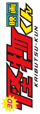 Kaibutsu-kun - Japanese Logo (xs thumbnail)