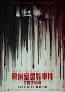 Inside The Boys - Chinese Movie Poster (xs thumbnail)