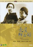 Nagaya shinshiroku - Hong Kong DVD movie cover (xs thumbnail)
