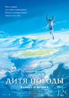 Weathering with You - Russian Movie Poster (xs thumbnail)