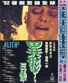 Alien 3 - Hong Kong Movie Poster (xs thumbnail)