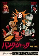 Dollars - Japanese Movie Poster (xs thumbnail)