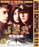Gongdong gyeongbi guyeok JSA - Hong Kong Movie Poster (xs thumbnail)