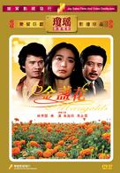 Jin zhan hua - Hong Kong Movie Cover (xs thumbnail)