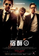 The Hangover Part III - Chinese Movie Poster (xs thumbnail)