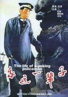 Wo zhe yi bei zi - Chinese DVD movie cover (xs thumbnail)