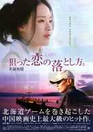 Fei Cheng Wu Rao - Japanese Movie Poster (xs thumbnail)