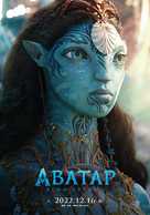 Avatar: The Way of Water - Mongolian Movie Poster (xs thumbnail)