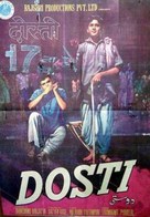 Dosti - Indian Movie Poster (xs thumbnail)