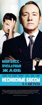 Horrible Bosses - Russian Movie Poster (xs thumbnail)