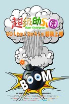 Super Kindergarten - Chinese Movie Poster (xs thumbnail)