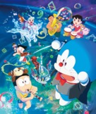 Eiga Doraemon: Nobita no Chiky&ucirc; Symphony -  Key art (xs thumbnail)