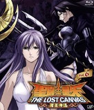 &quot;Seinto Seiya: The Lost Canvas - Meio Shinwa&quot; - Japanese Movie Cover (xs thumbnail)