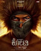 Kotee - Indian Movie Poster (xs thumbnail)