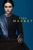 Lady Macbeth - Russian Movie Cover (xs thumbnail)
