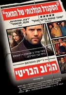 The Bank Job - Israeli Movie Poster (xs thumbnail)
