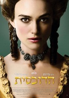 The Duchess - Israeli Movie Poster (xs thumbnail)