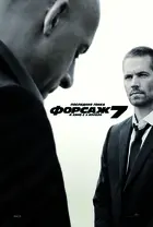 Furious 7 Poster