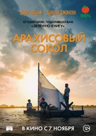 The Peanut Butter Falcon - Russian Movie Poster (xs thumbnail)