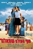 Sof Ha&#039;Olam Smola - Israeli Movie Poster (xs thumbnail)