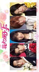 Hana yori dango: Fainaru - Japanese Movie Poster (xs thumbnail)